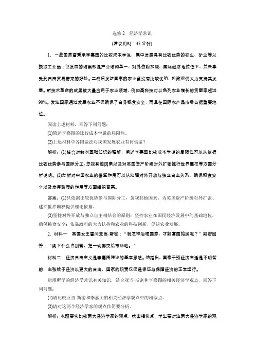 2020年江苏省高考政治二轮复习练习：16 选修2 经济学常识