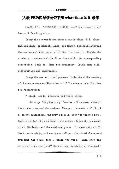 (人教PEP)四年级英语下册what time is it 教案