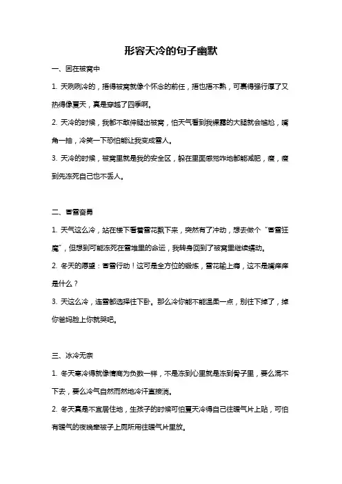形容天冷的句子幽默