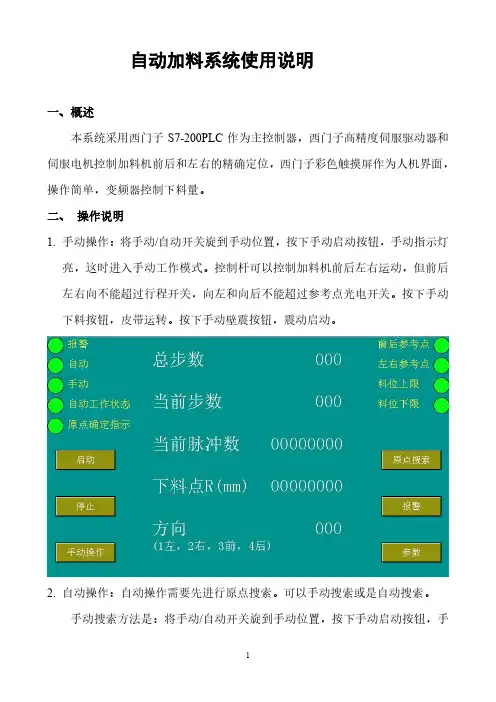 自动加料机操作说明