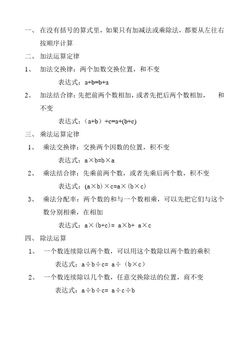 小学四年级数学加减乘除规律及简算总结