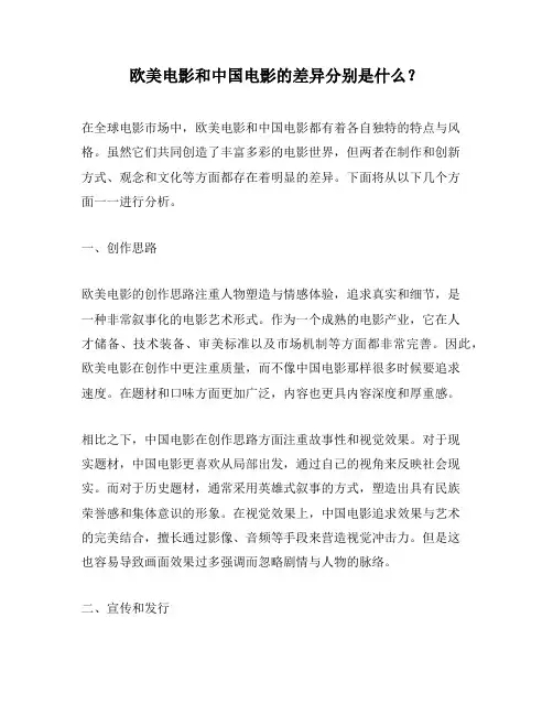欧美电影和中国电影的差异分别是什么？