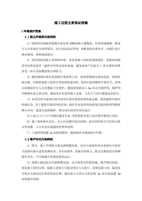 绿色施工方案主要保证措施