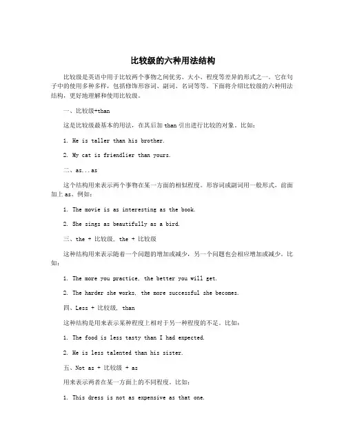 比较级的六种用法结构