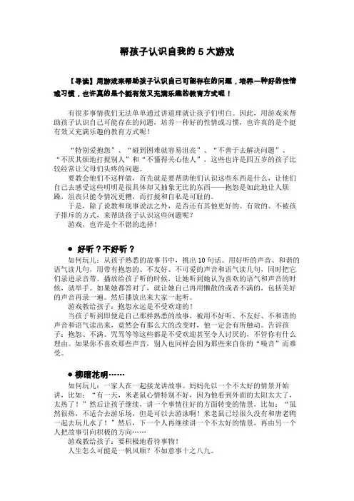 帮孩子认识自我的5个游戏(给老师、家长)