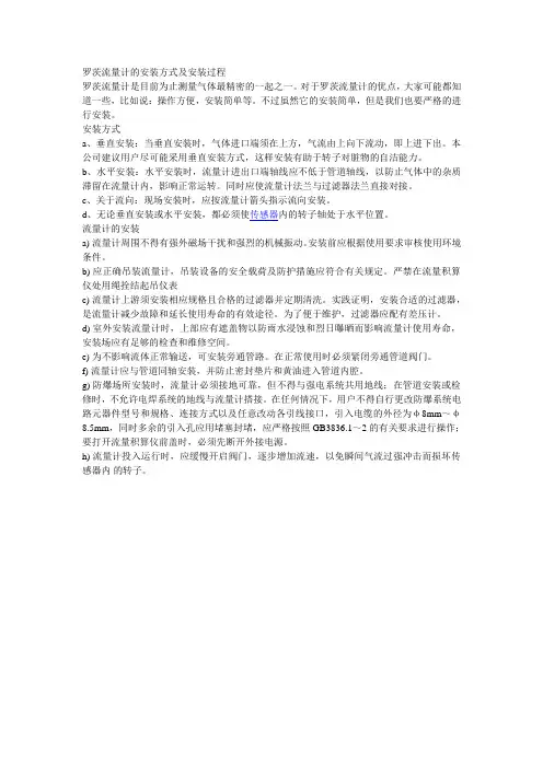 罗茨流量计的安装方式及过程
