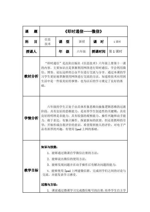 小学信息技术六年上册《即时通信》优秀课教案