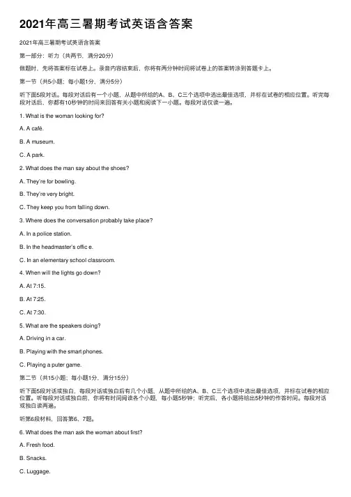 2021年高三暑期考试英语含答案