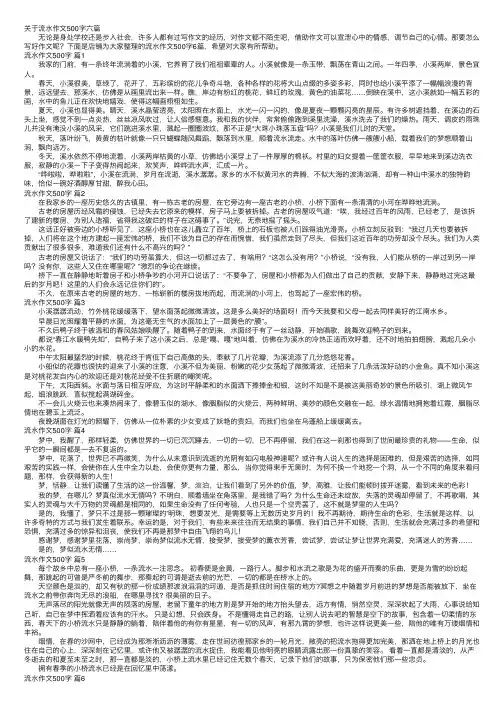 关于流水作文500字六篇