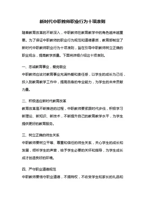 新时代中职教师职业行为十项准则