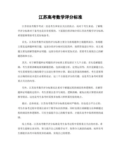 江苏高考数学评分标准
