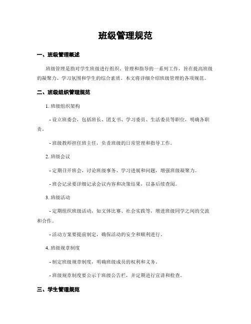 班级管理规范