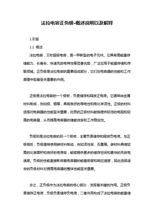 法拉电容正负极-概述说明以及解释