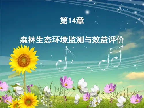 14 森林生态环境监测与效益评价