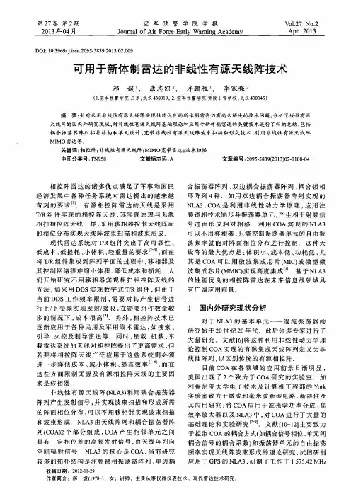 可用于新体制雷达的非线性有源天线阵技术
