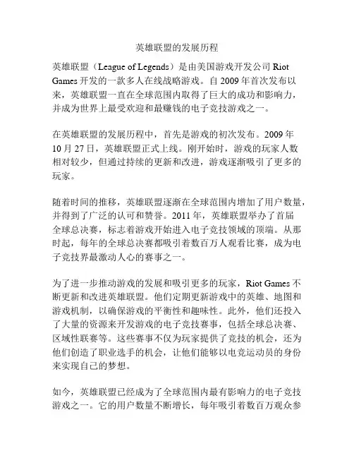 英雄联盟的发展历程