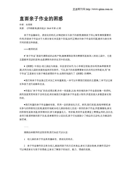 直面亲子作业的困惑
