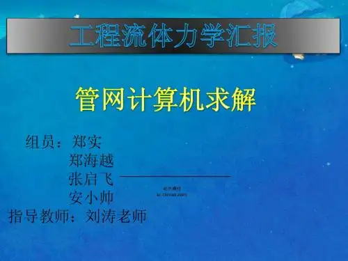 工程流体三级项目