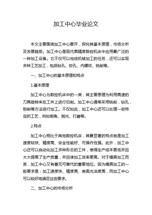加工中心毕业论文