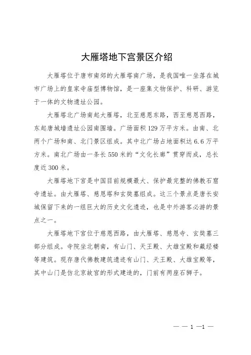 大雁塔地下宫景区介绍