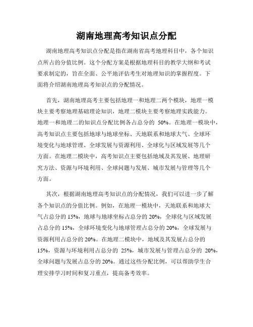 湖南地理高考知识点分配