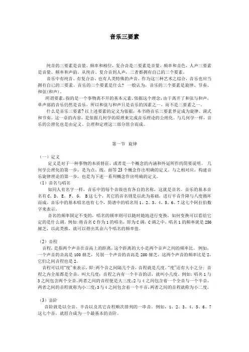 音乐三要素