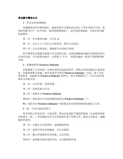 老电脑卡慢怎么办
