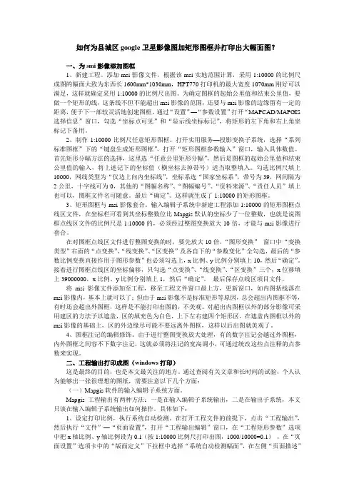 google卫星影像图加矩形图框并打印出图的具体方法
