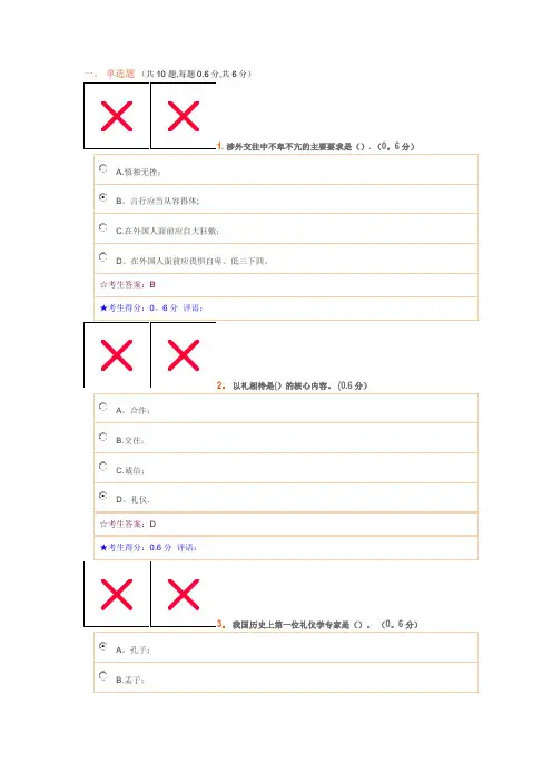 社交礼仪1、2、3