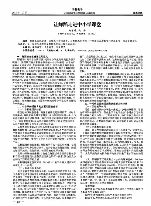 让舞蹈走进中小学课堂