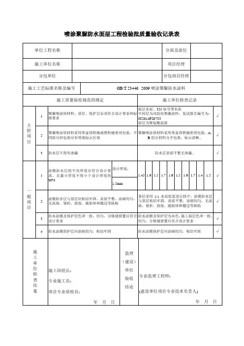 聚脲检验批格式
