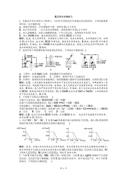 完整word版,人教版高中化学必修一氯及其化合物练习