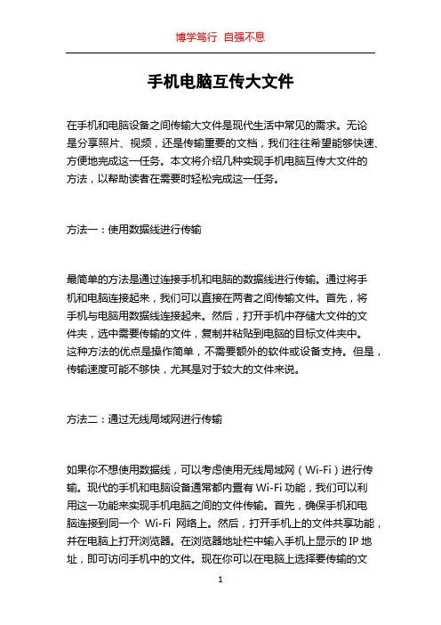 手机电脑互传大文件