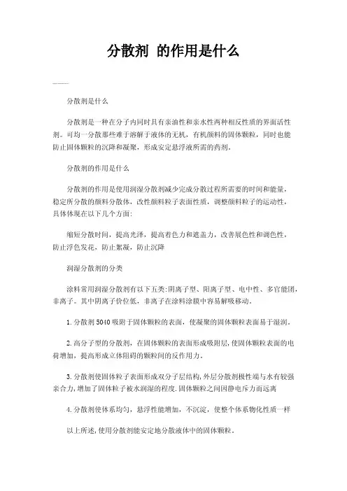 分散剂的作用是什么