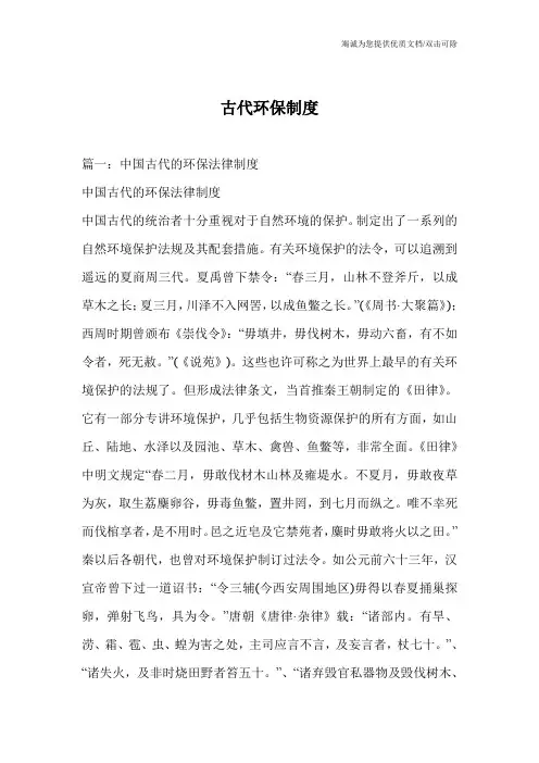 古代环保制度