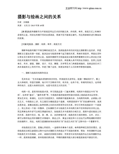 摄影与绘画之间的关系
