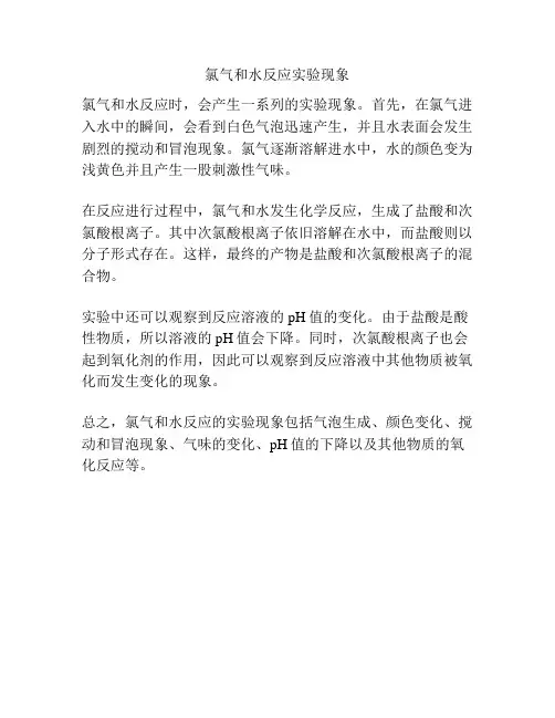 氯气和水反应实验现象