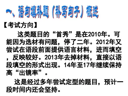 语句填补(补写句子)