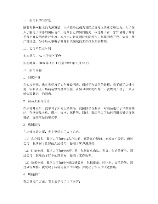 电子商务开网店实习报告