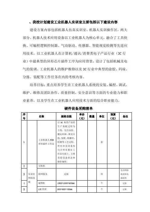 工业机器人实训室建设方案(1)
