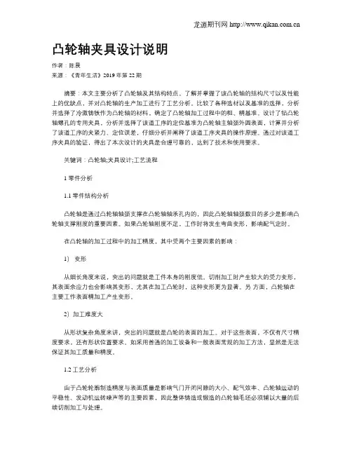 凸轮轴夹具设计说明