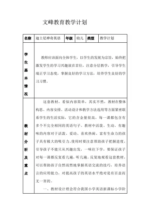 迪士尼神奇英语教学计划