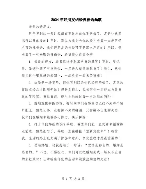 2024年好朋友结婚祝福语幽默