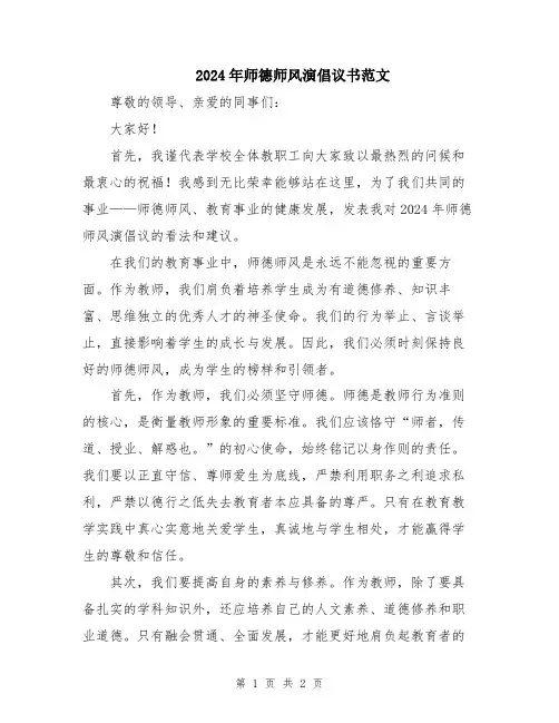 2024年师德师风演倡议书范文