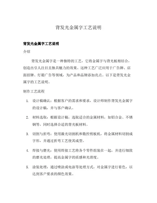 背发光金属字工艺说明