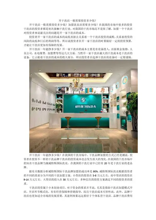 开干洗店一般需要投资多少钱