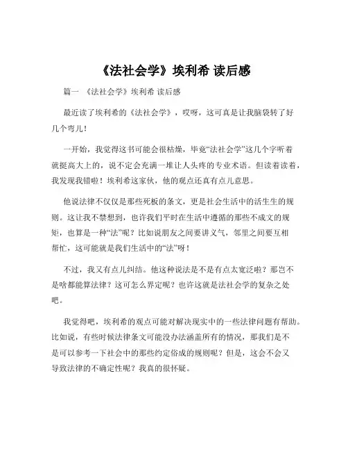 《法社会学》埃利希 读后感