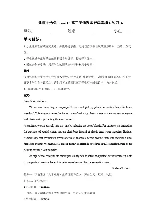 Unit3Conservation课堂导学案模拟练习4高二上学期英语北师大版选择性