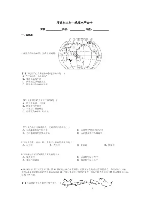 福建初三初中地理水平会考带答案解析
