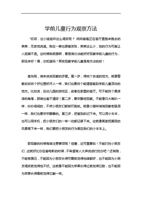 学前儿童行为观察方法